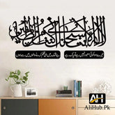Ayat Kareema لَآ اِلٰهَ اِلَّآ اَنتَ سُبحٰنَکَ اِنِّی کُنتُ مِنَ الظَّالِمِینَ Woodden Wall Decoration